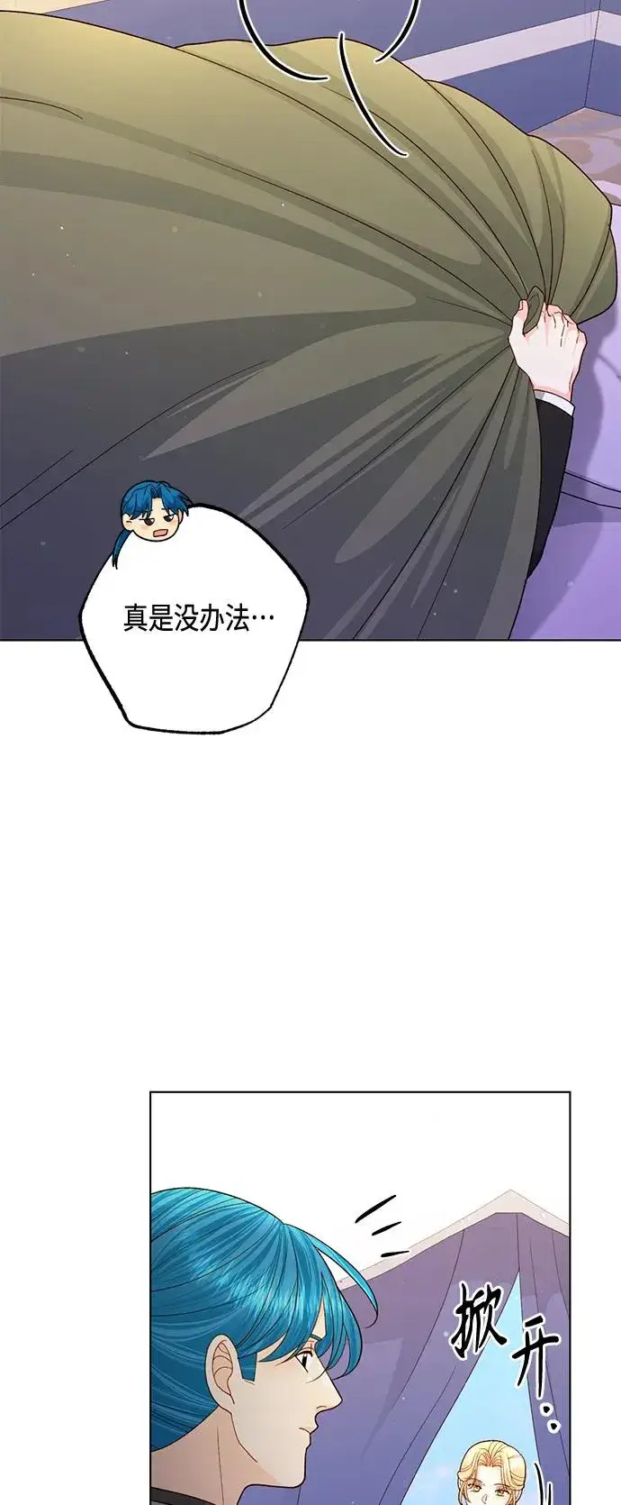 《再婚皇后》第142话图27