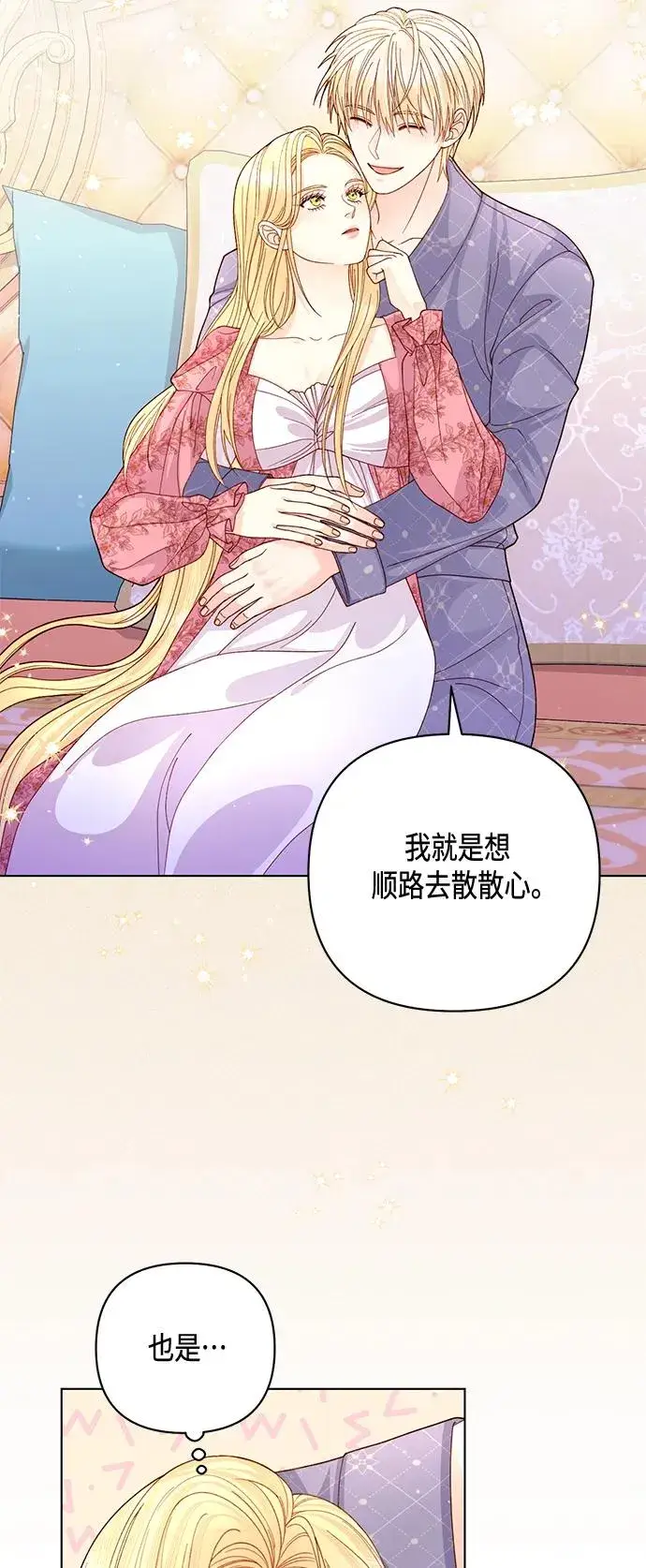 《再婚皇后》第142话图3