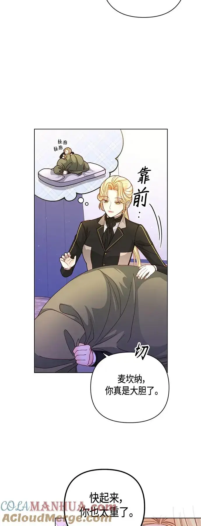 《再婚皇后》第142话图31