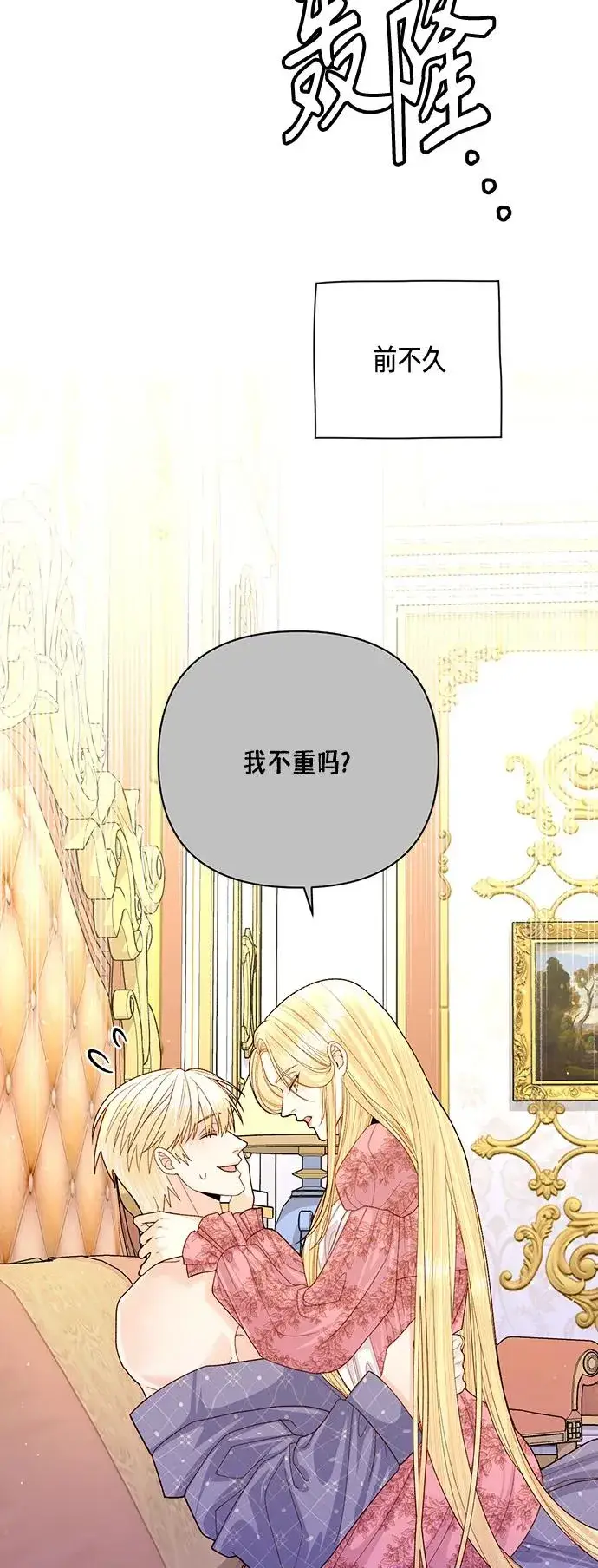《再婚皇后》第142话图33