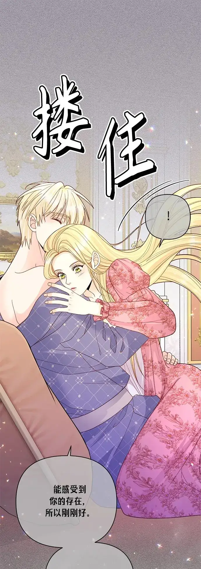 《再婚皇后》第142话图35