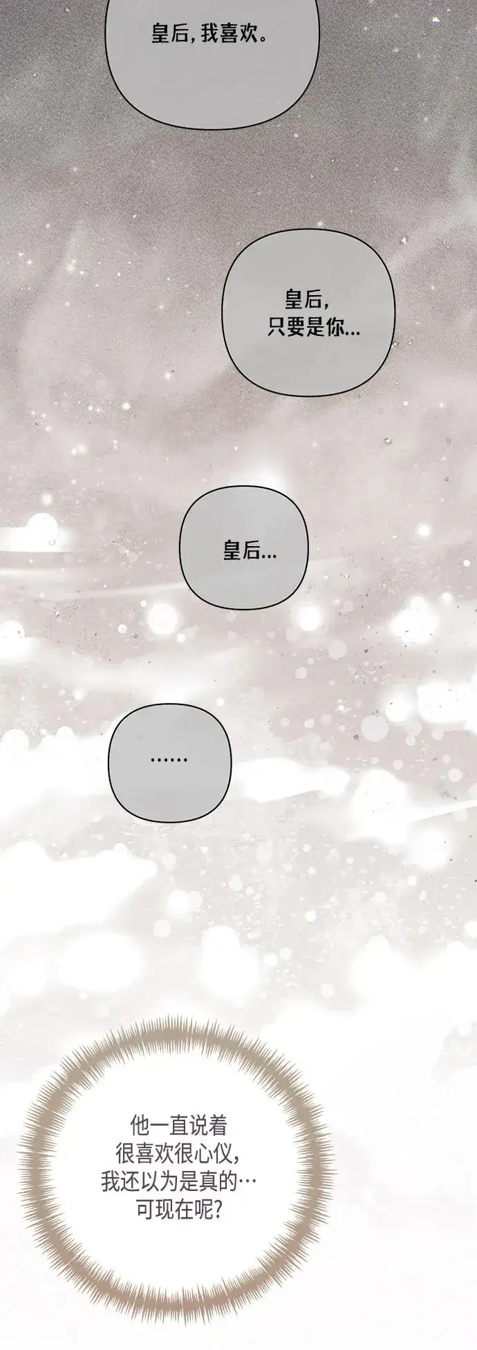 《再婚皇后》第142话图36