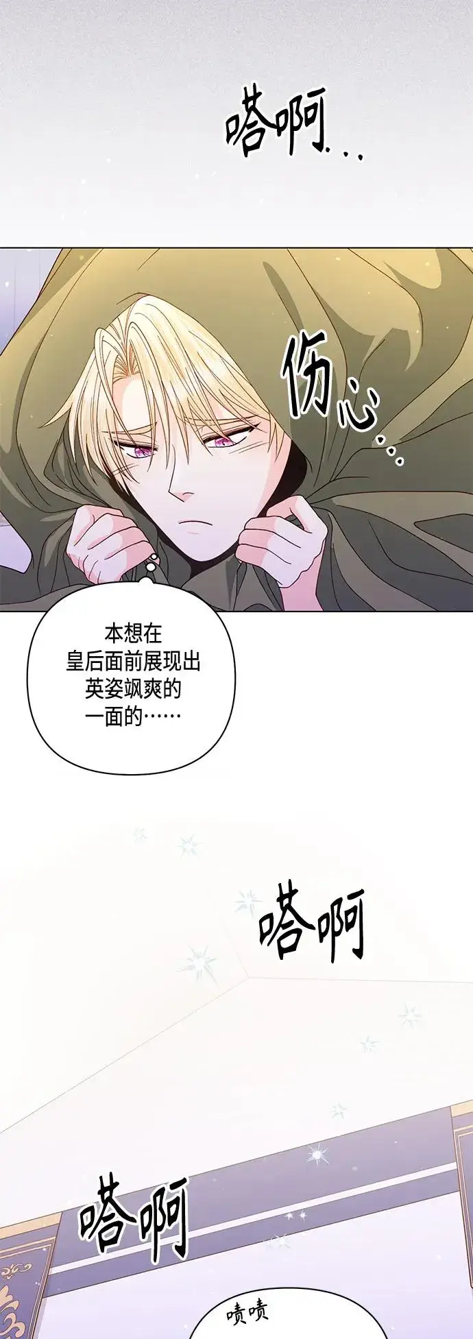 《再婚皇后》第142话图38
