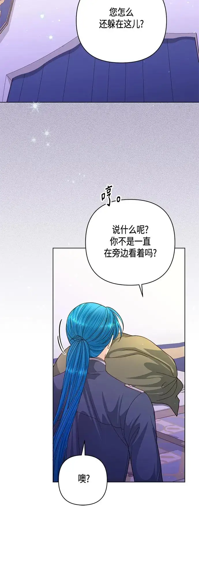 《再婚皇后》第142话图39