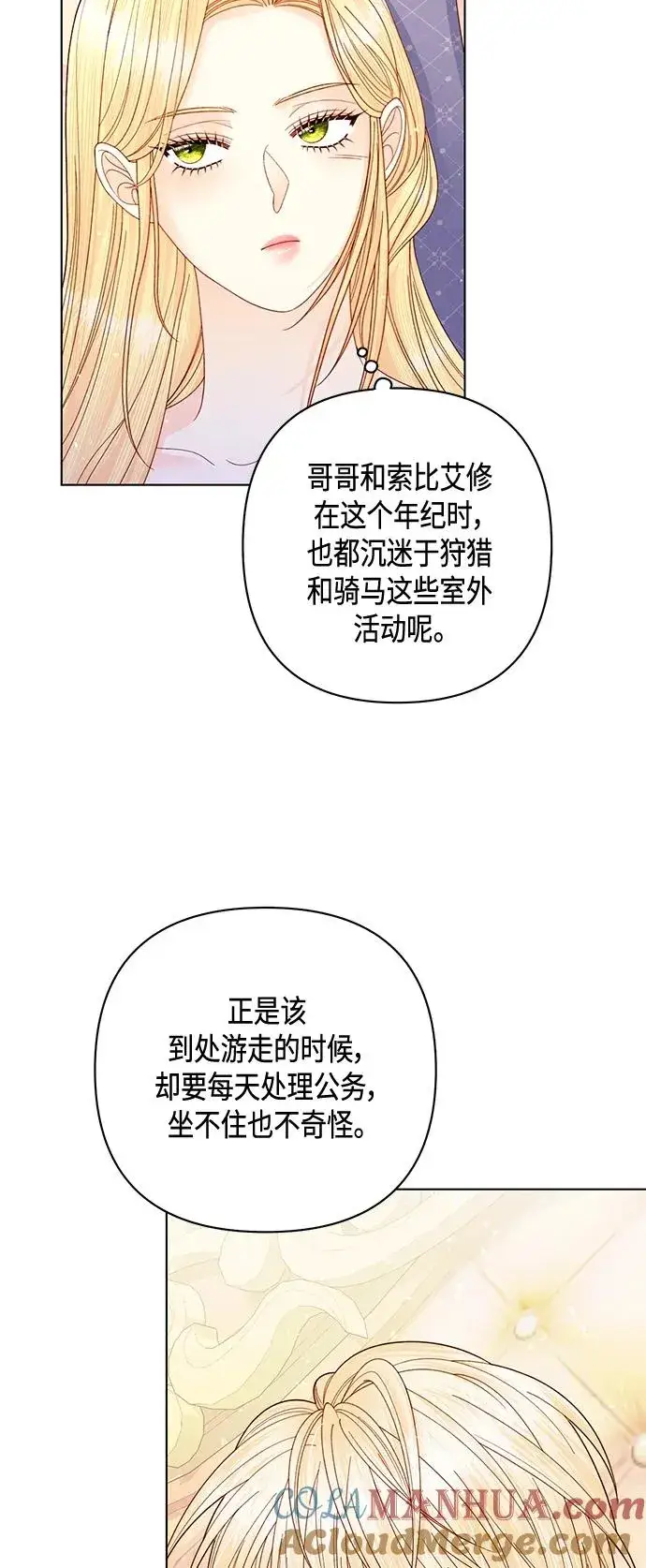 《再婚皇后》第142话图4