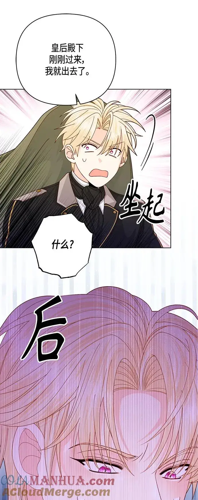 《再婚皇后》第142话图40