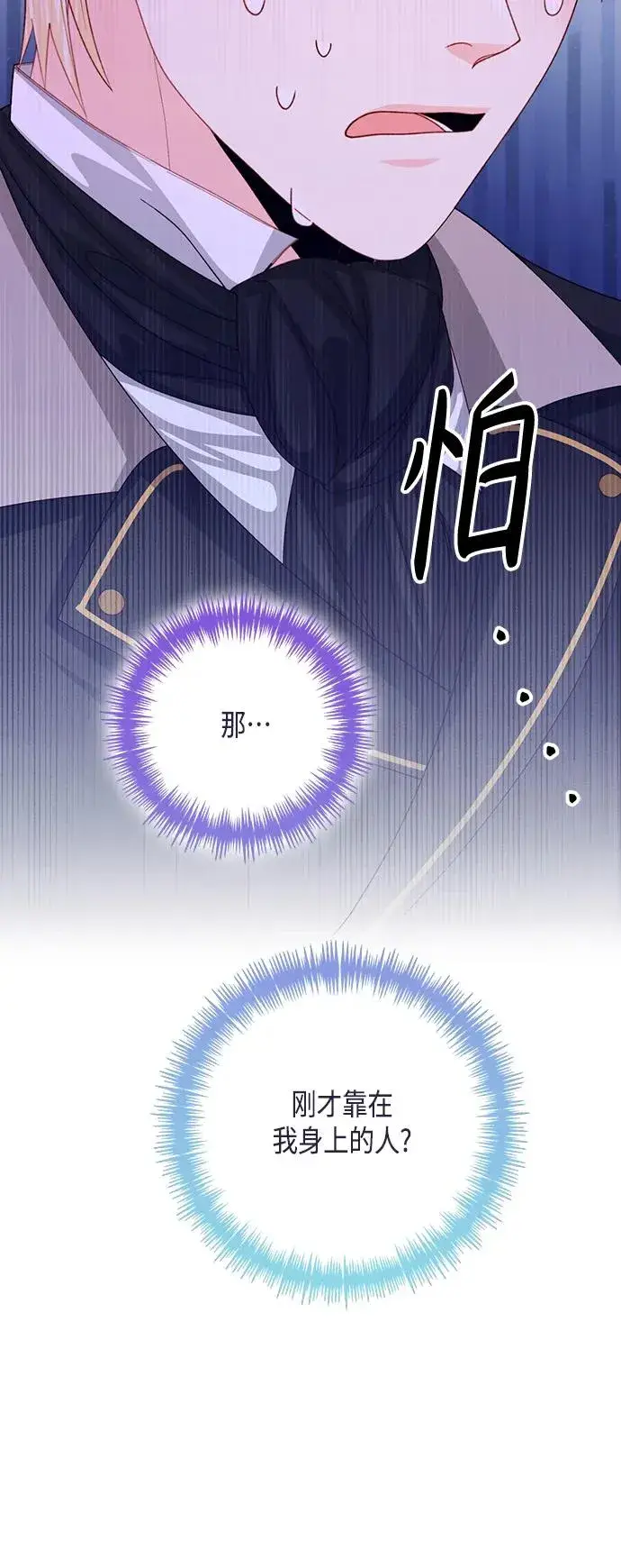 《再婚皇后》第142话图41