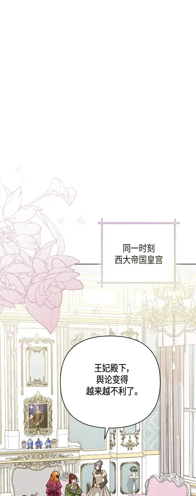 《再婚皇后》第142话图42