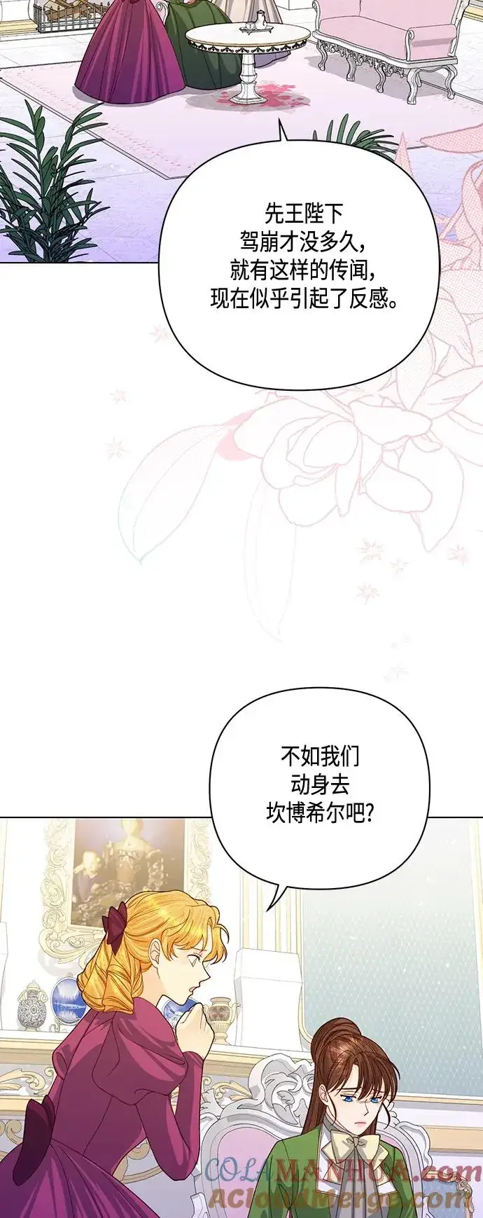《再婚皇后》第142话图43
