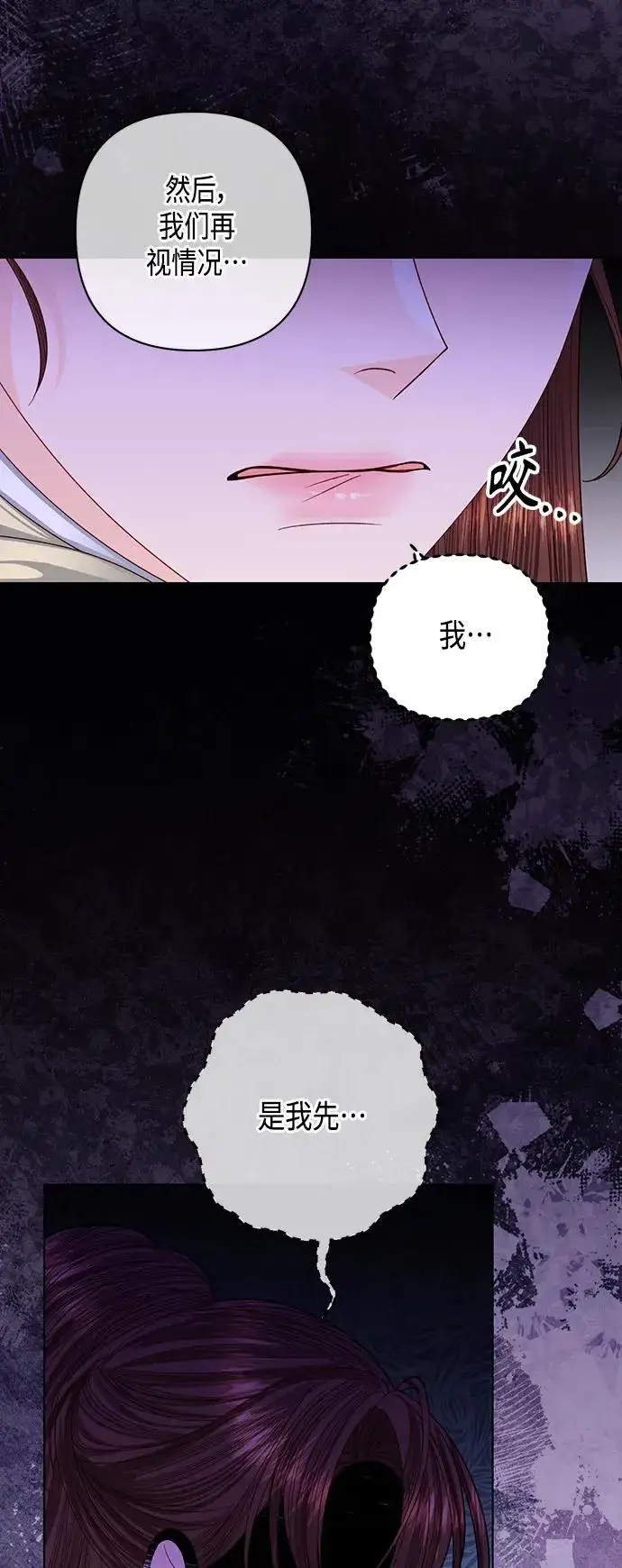 《再婚皇后》第142话图45
