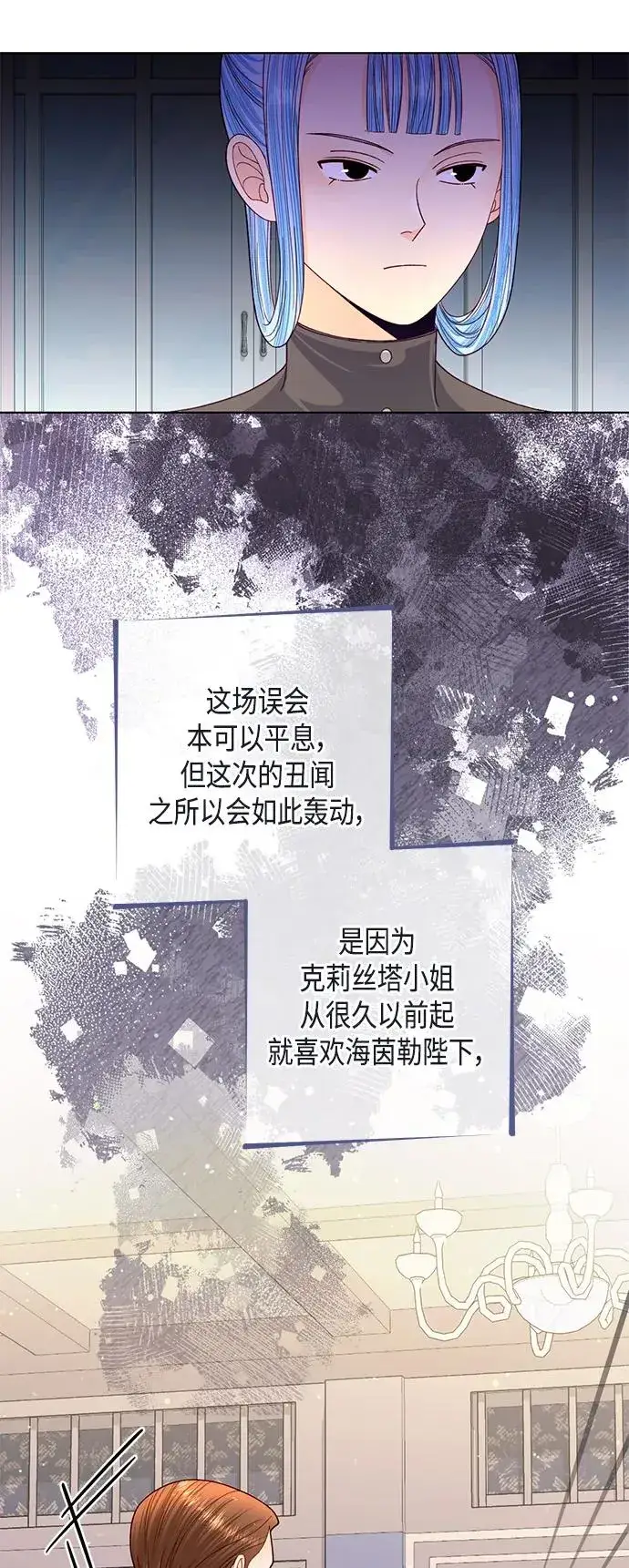 《再婚皇后》第142话图47