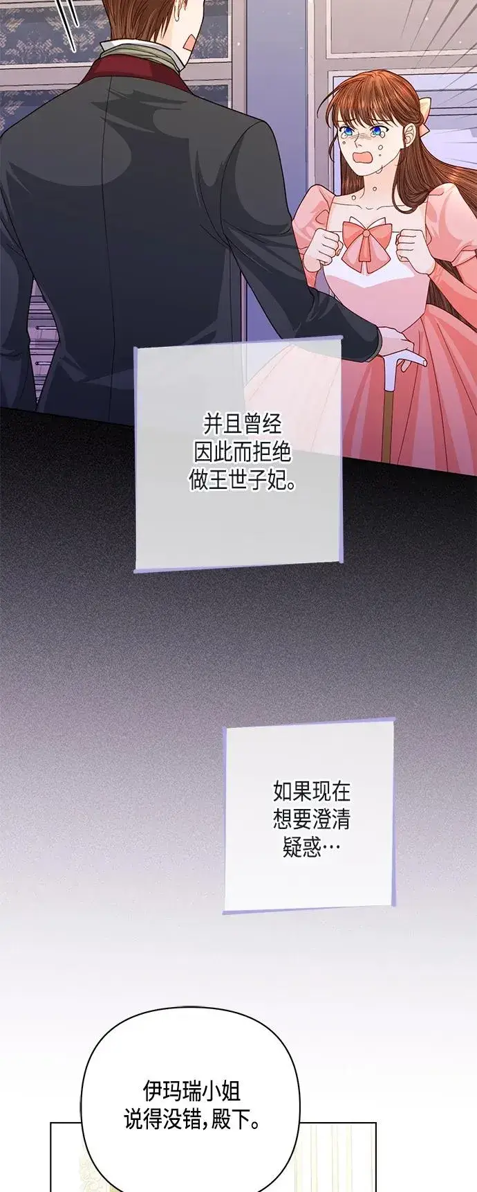 《再婚皇后》第142话图48
