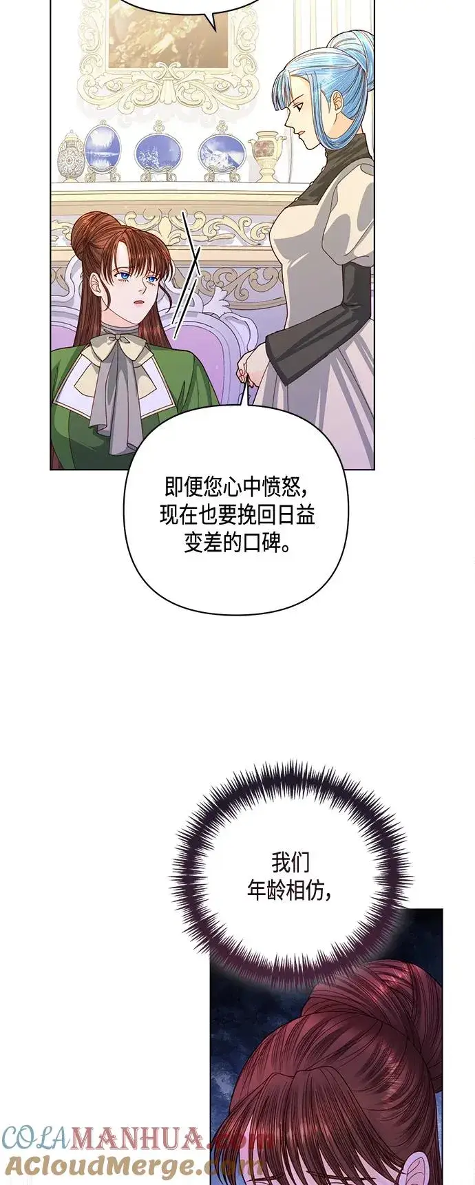 《再婚皇后》第142话图49