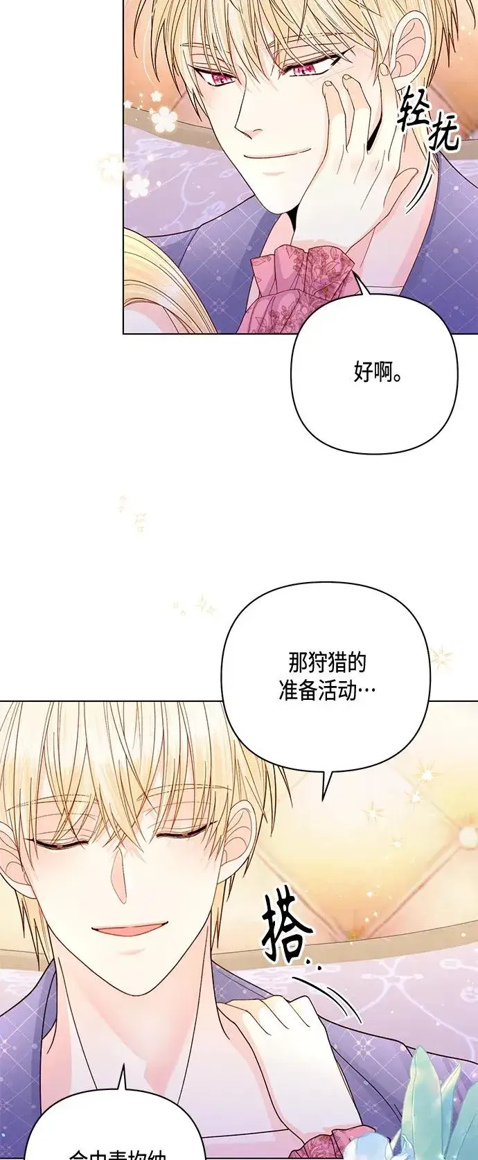 《再婚皇后》第142话图5