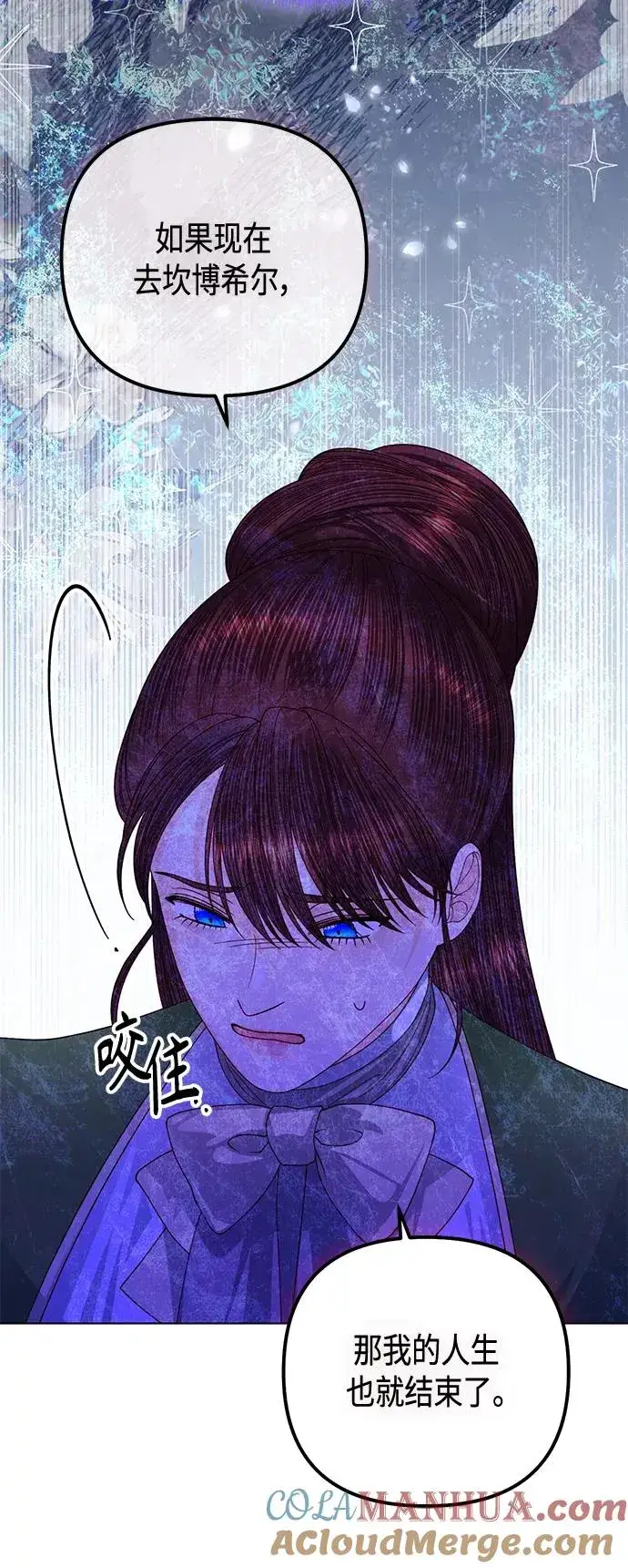 《再婚皇后》第142话图52