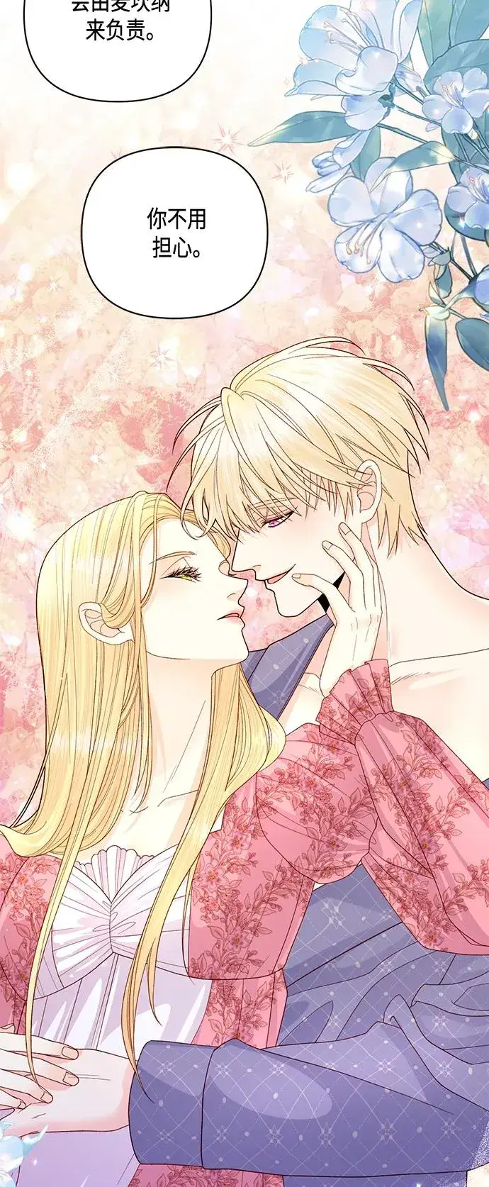 《再婚皇后》第142话图6