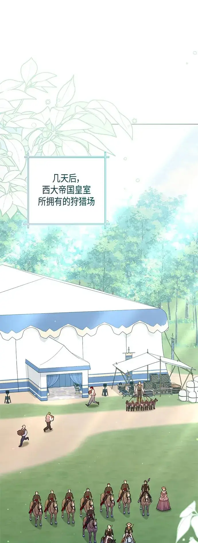 《再婚皇后》第142话图8