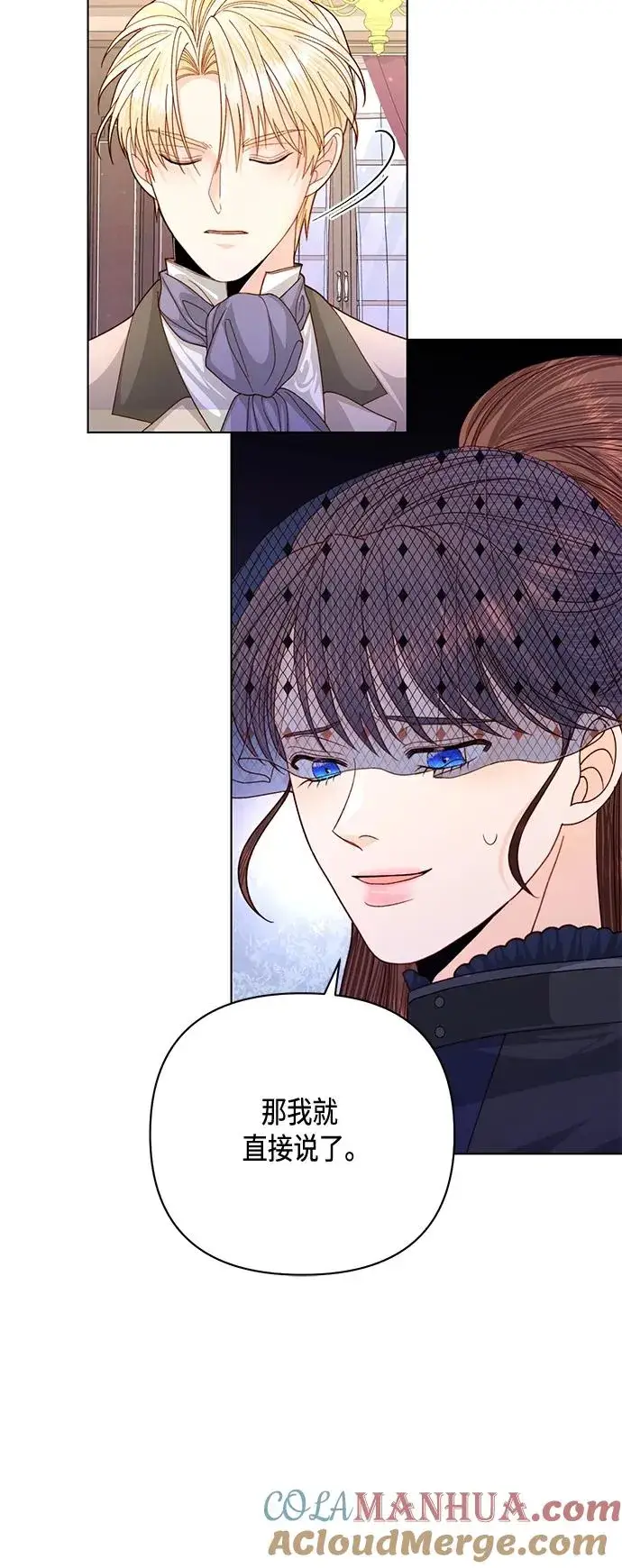 《再婚皇后》第143话图13