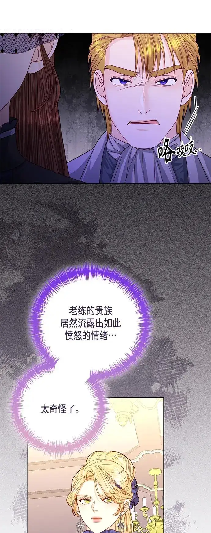 《再婚皇后》第143话图14