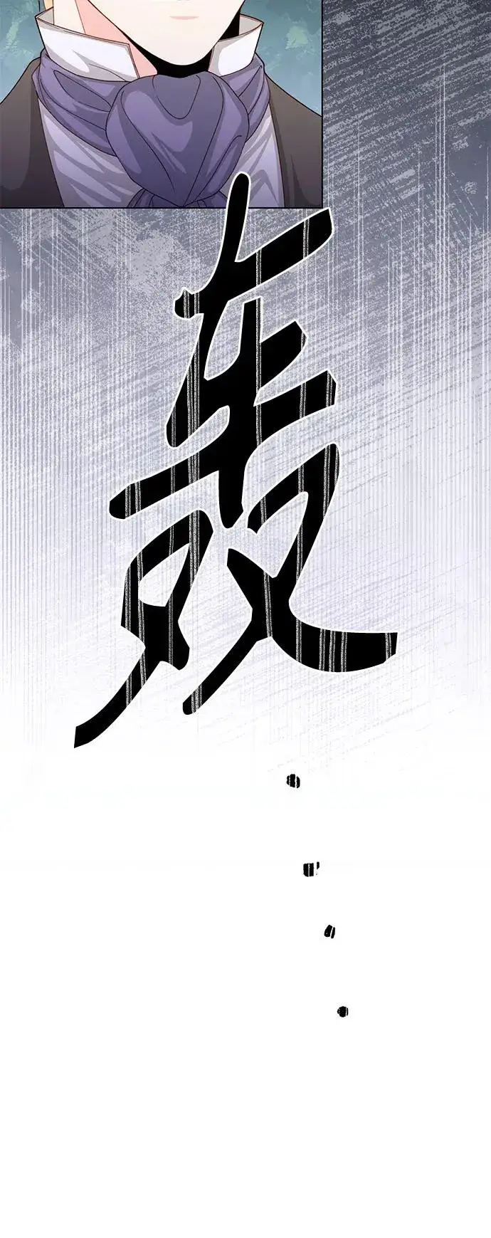 《再婚皇后》第143话图17