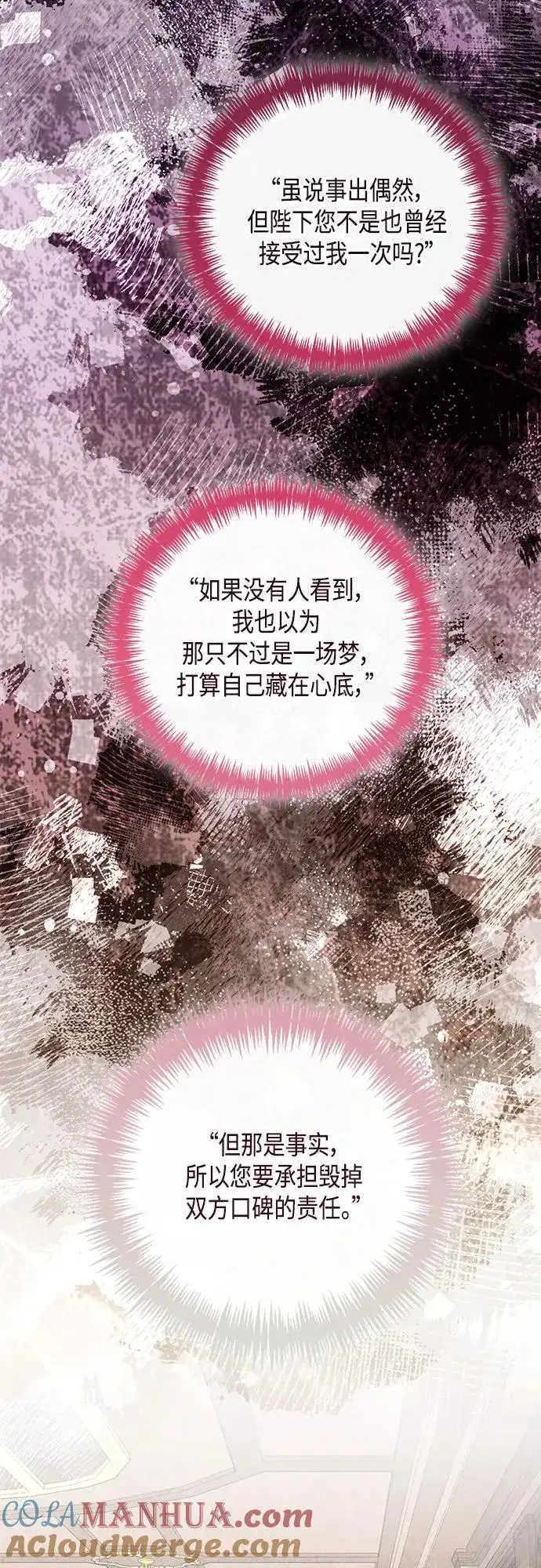 《再婚皇后》第143话图19