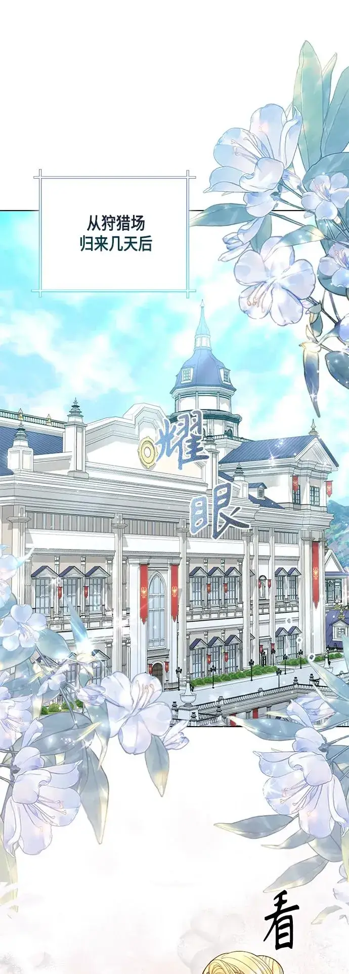 《再婚皇后》第143话图2