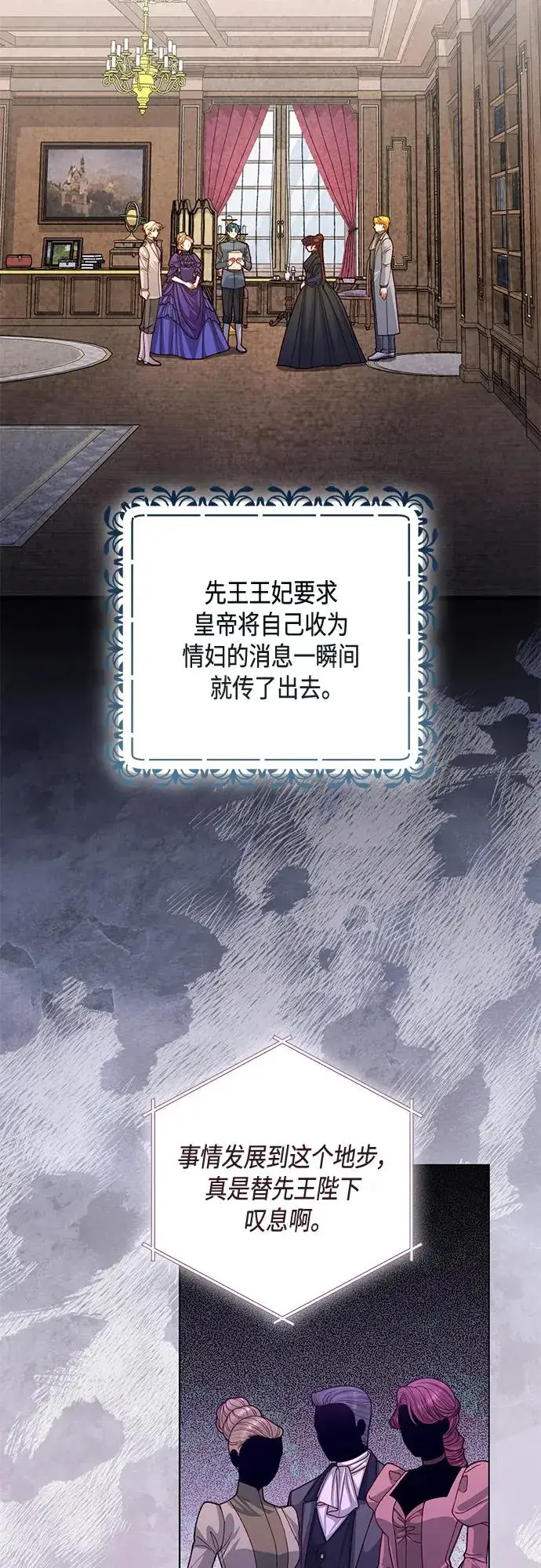 《再婚皇后》第143话图20