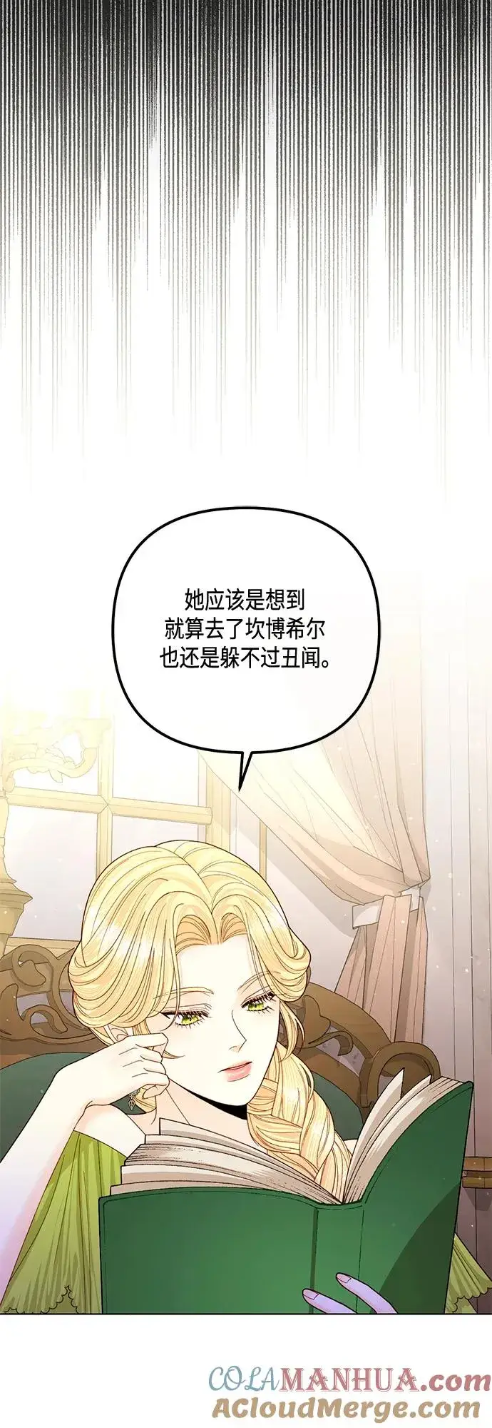 《再婚皇后》第143话图22