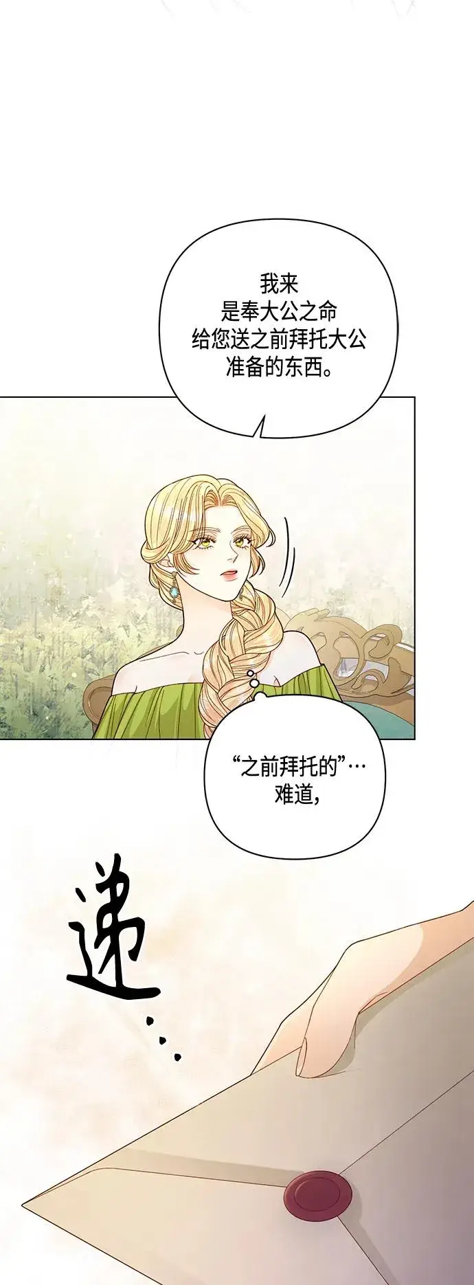 《再婚皇后》第143话图26
