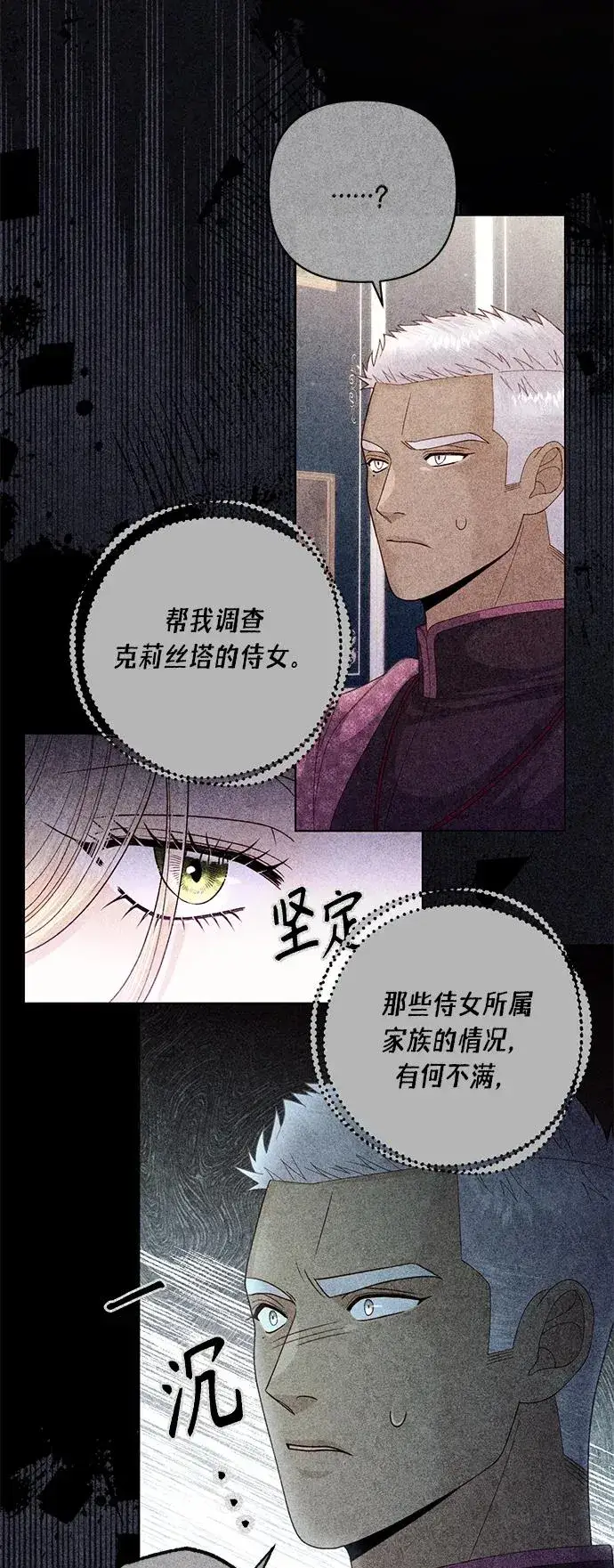 《再婚皇后》第143话图30