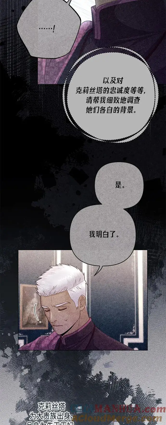 《再婚皇后》第143话图31