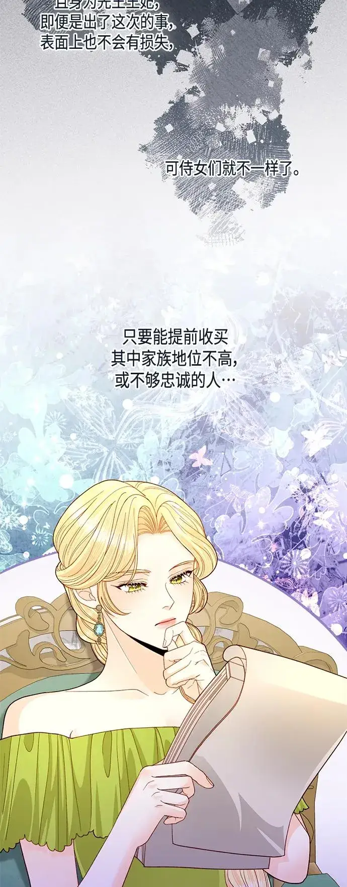 《再婚皇后》第143话图32
