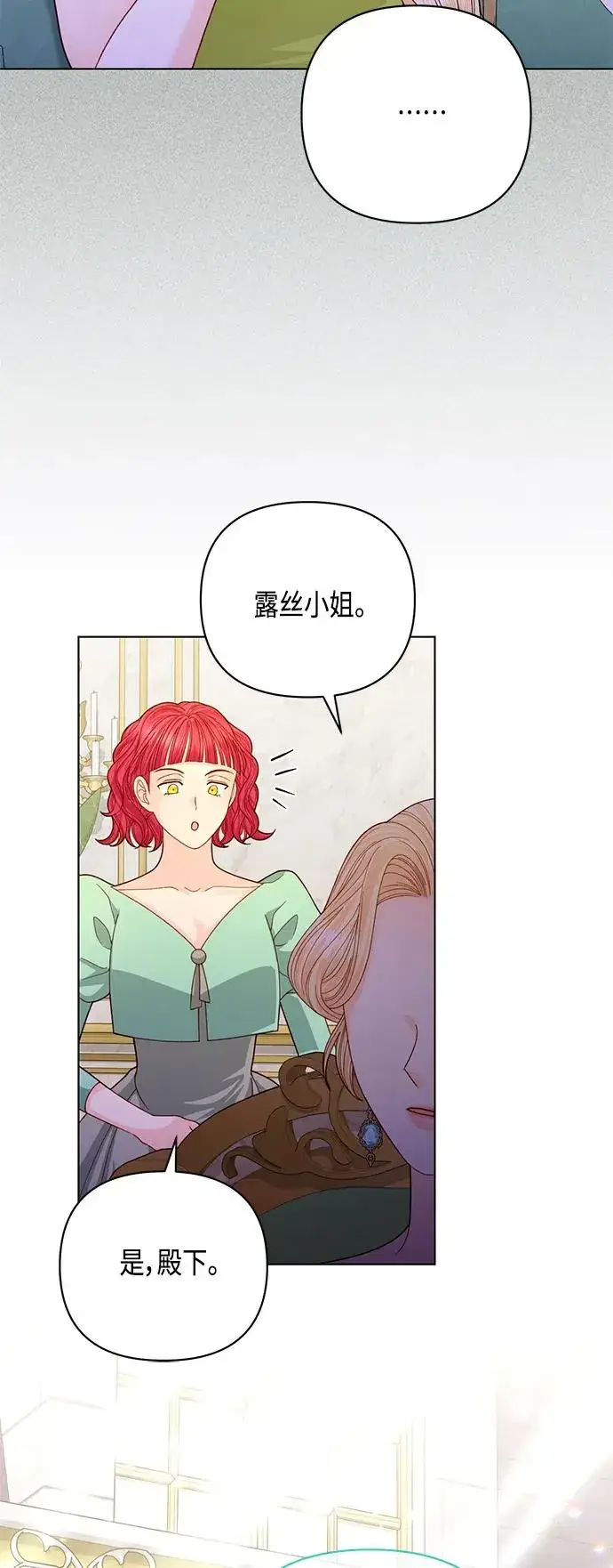 《再婚皇后》第143话图33