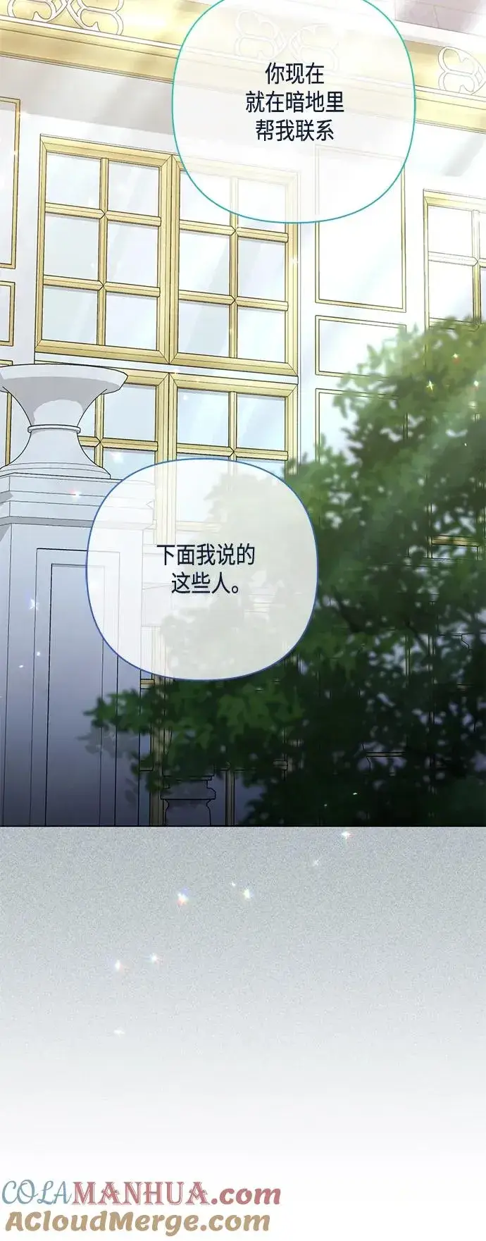 《再婚皇后》第143话图34