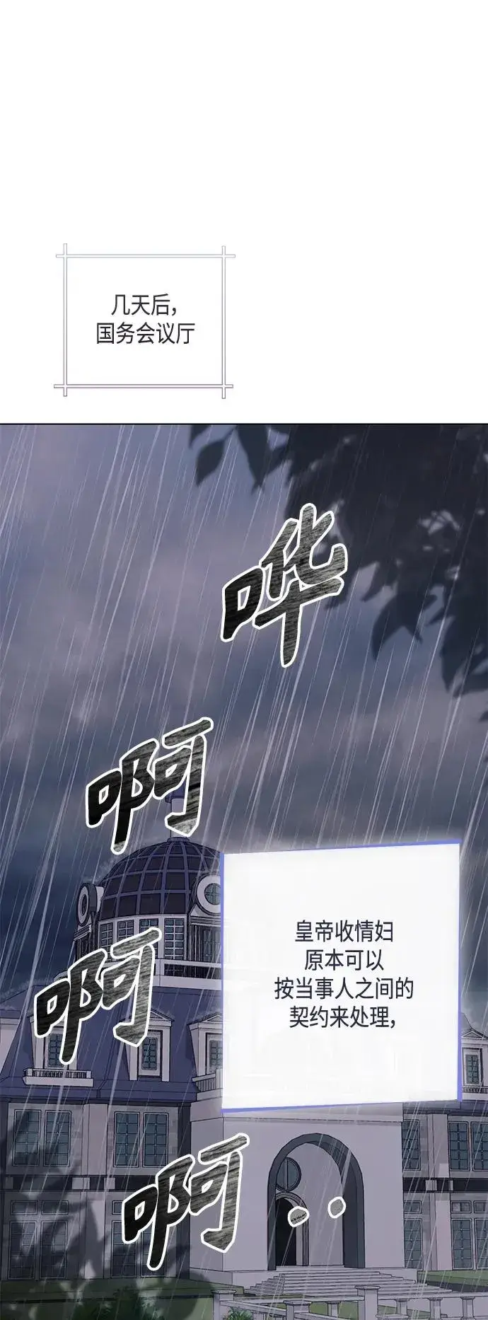 《再婚皇后》第143话图35
