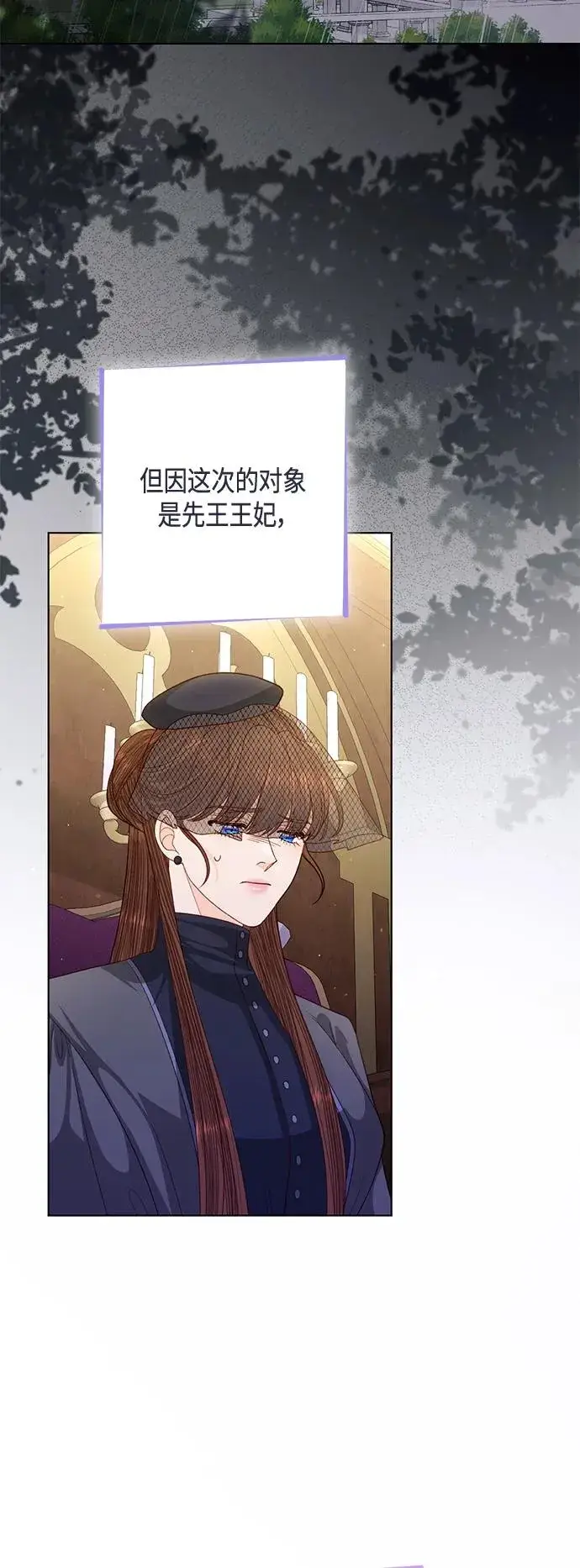 《再婚皇后》第143话图36