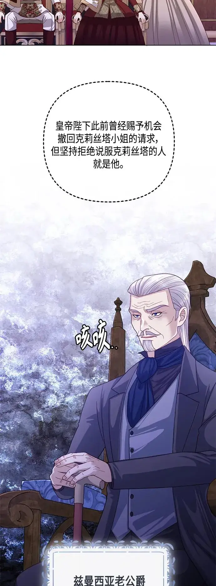 《再婚皇后》第143话图38