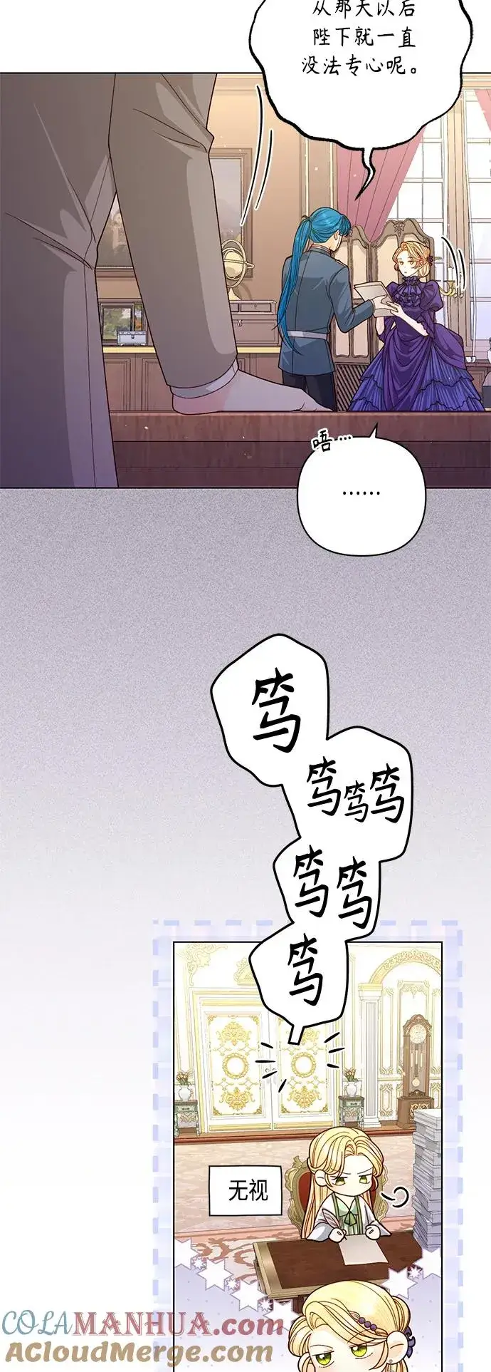 《再婚皇后》第143话图4