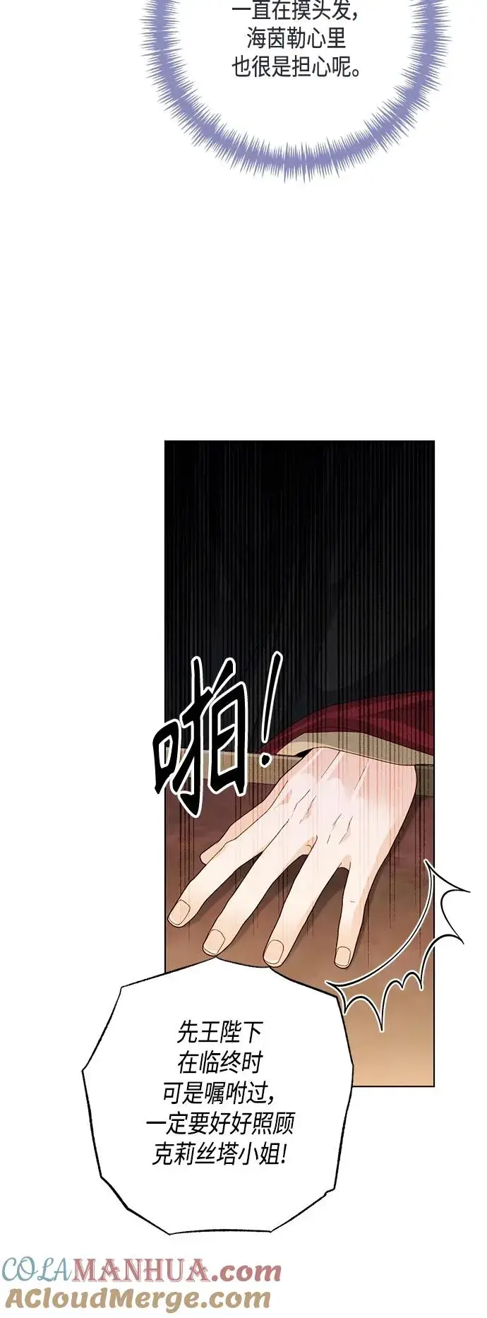 《再婚皇后》第143话图40