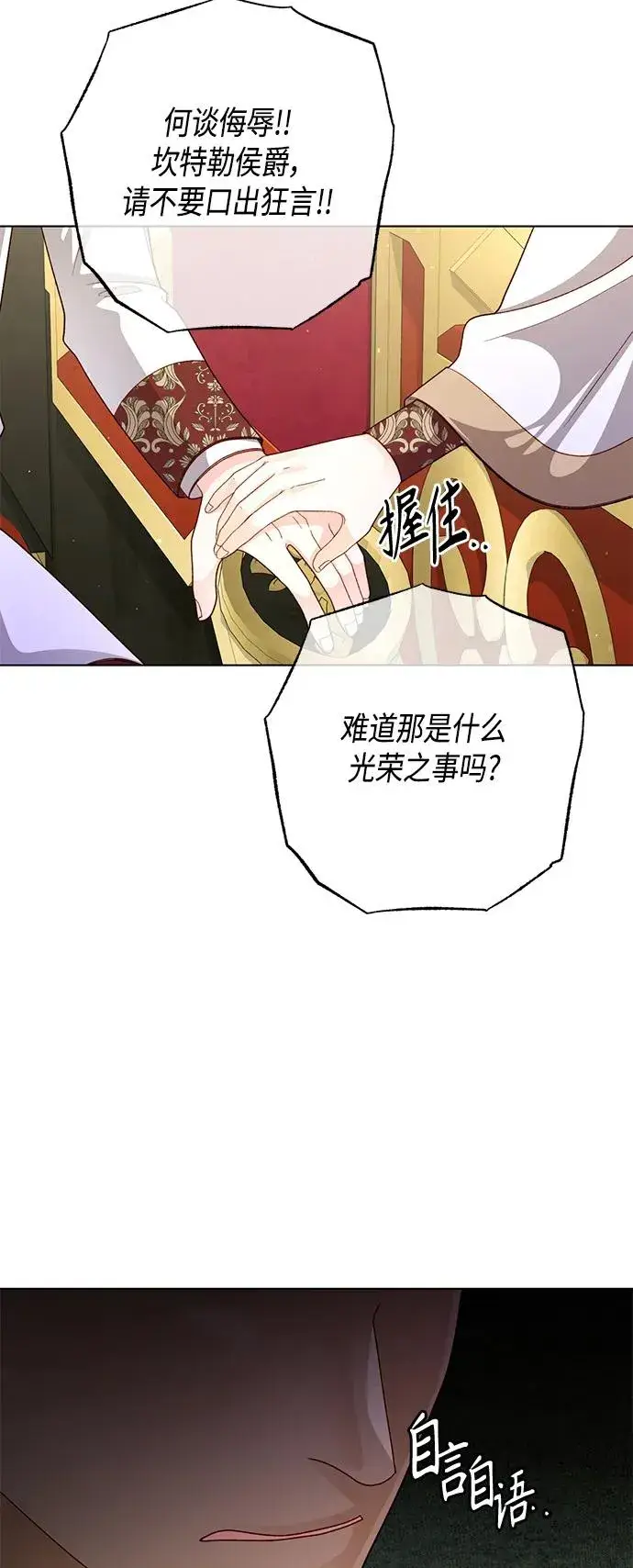 《再婚皇后》第143话图42