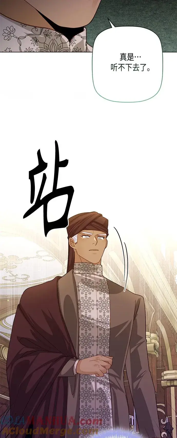 《再婚皇后》第143话图43