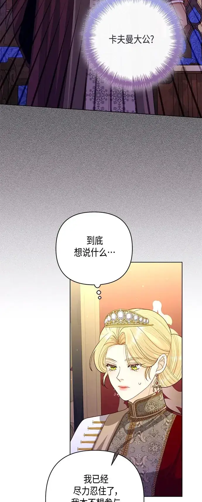 《再婚皇后》第143话图44