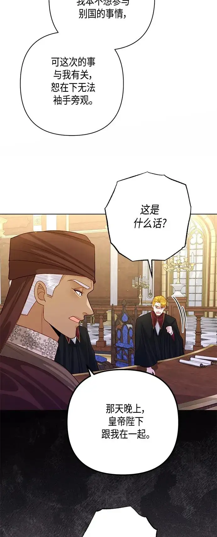 《再婚皇后》第143话图45