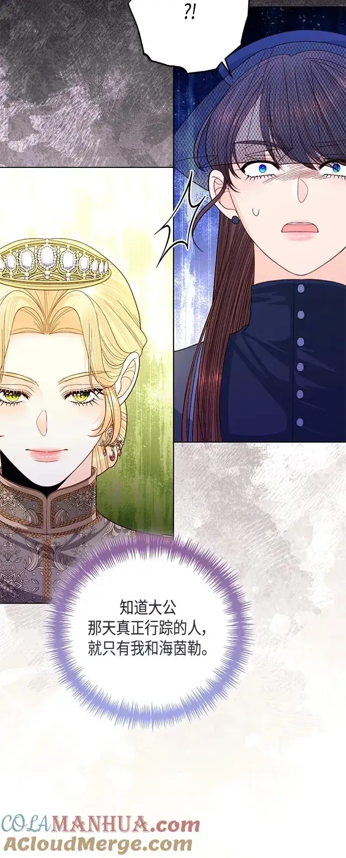 《再婚皇后》第143话图46