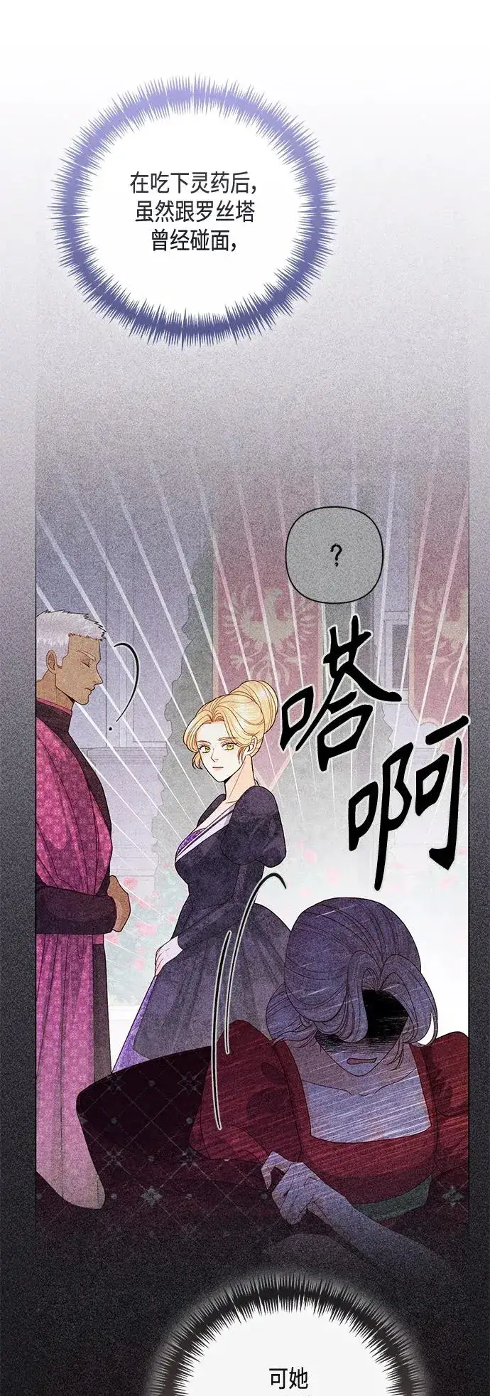《再婚皇后》第143话图47