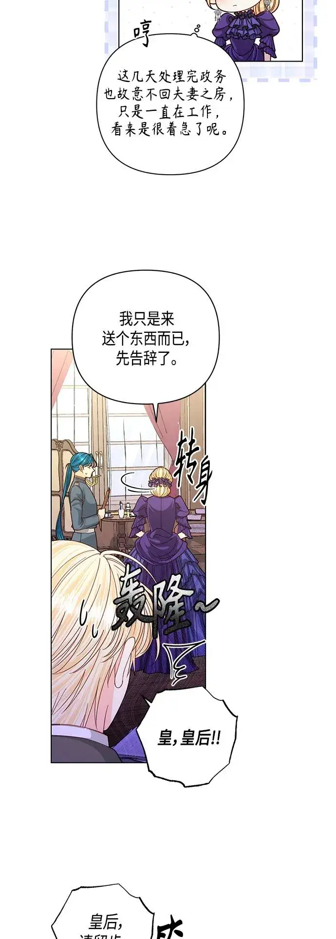 《再婚皇后》第143话图5
