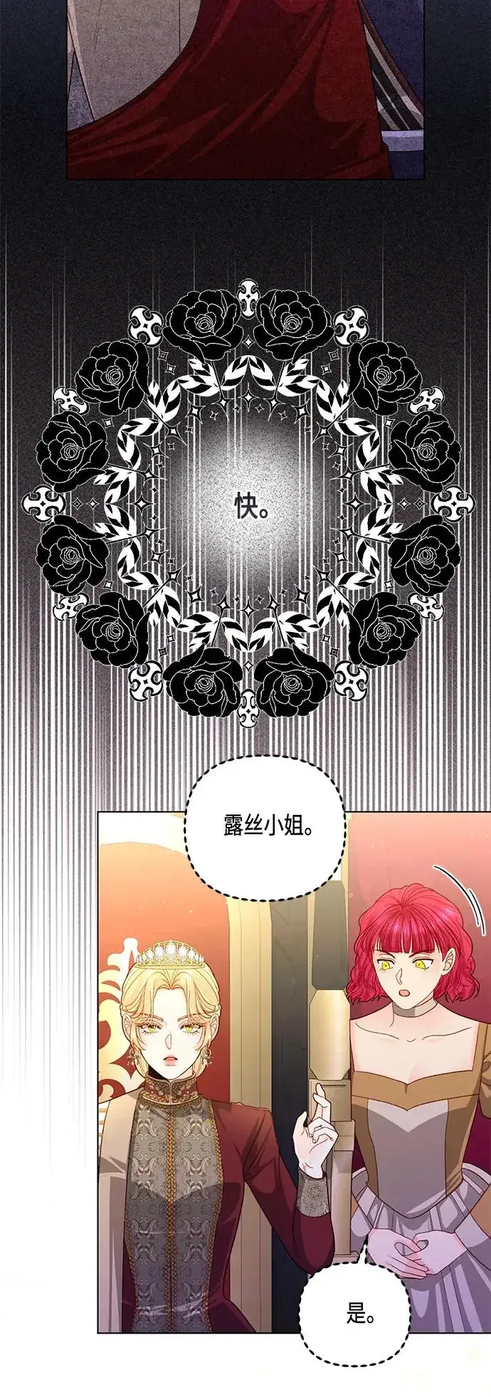 《再婚皇后》第143话图50