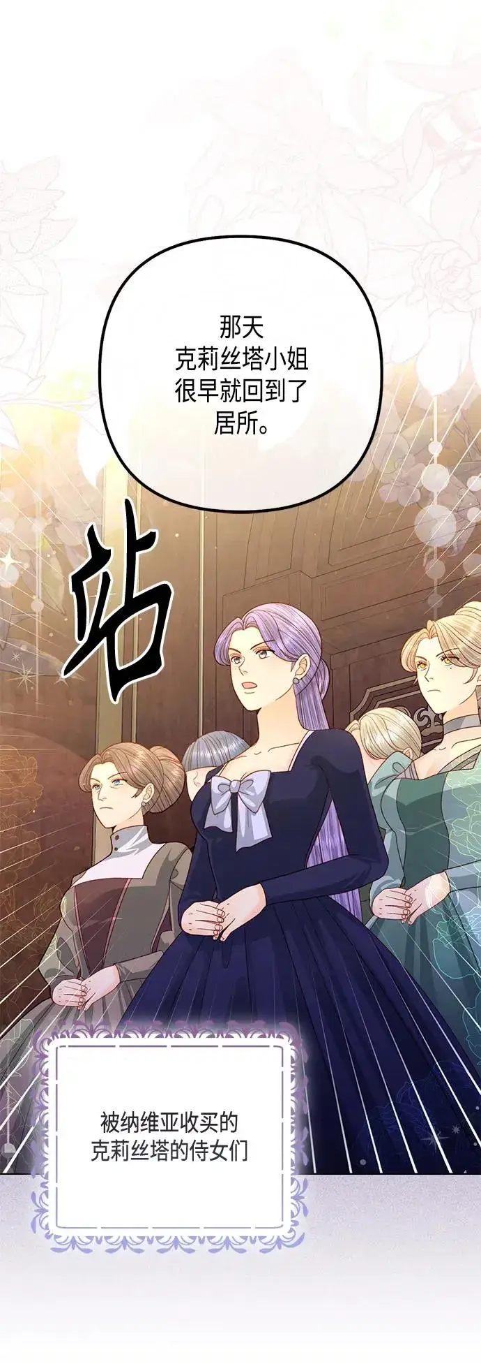 《再婚皇后》第143话图51