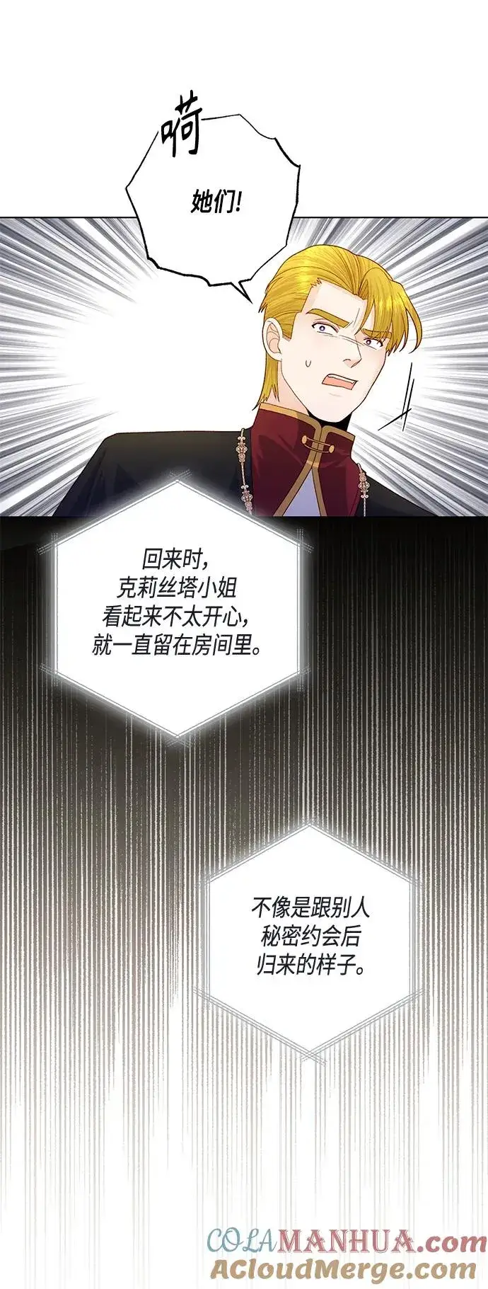 《再婚皇后》第143话图52
