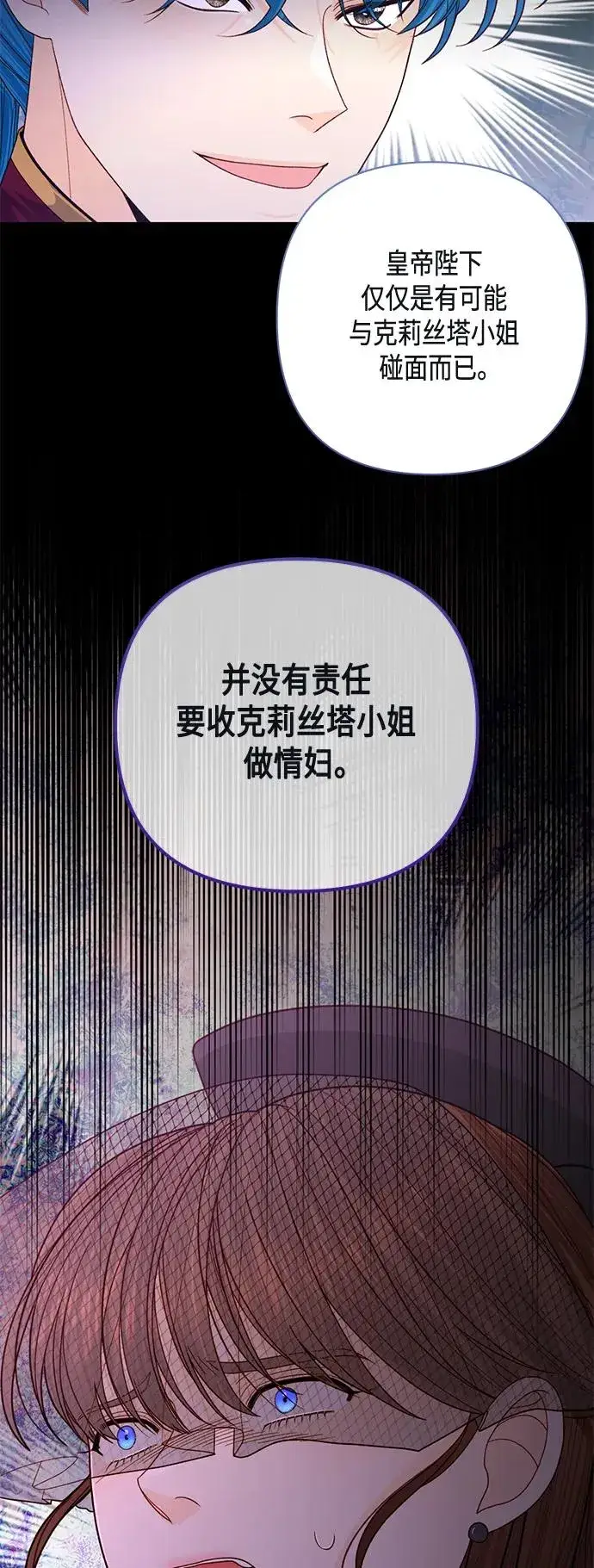 《再婚皇后》第143话图54